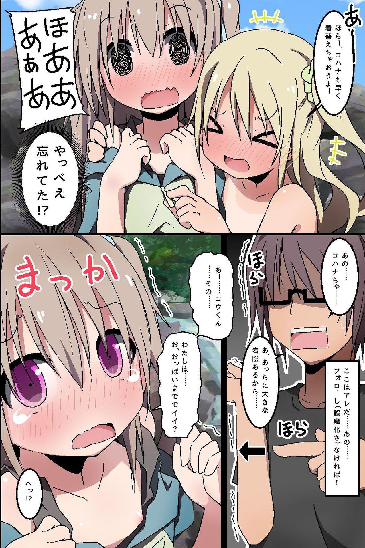 Itoko-tachi no Natsuyasumi ~Itazura Yuugi~ page 12 full