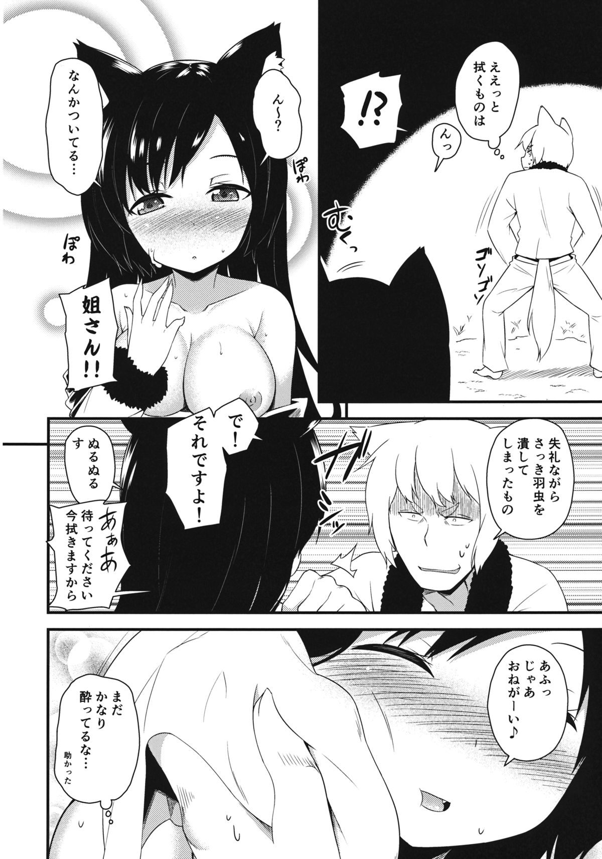 Okurare Ookami page 11 full