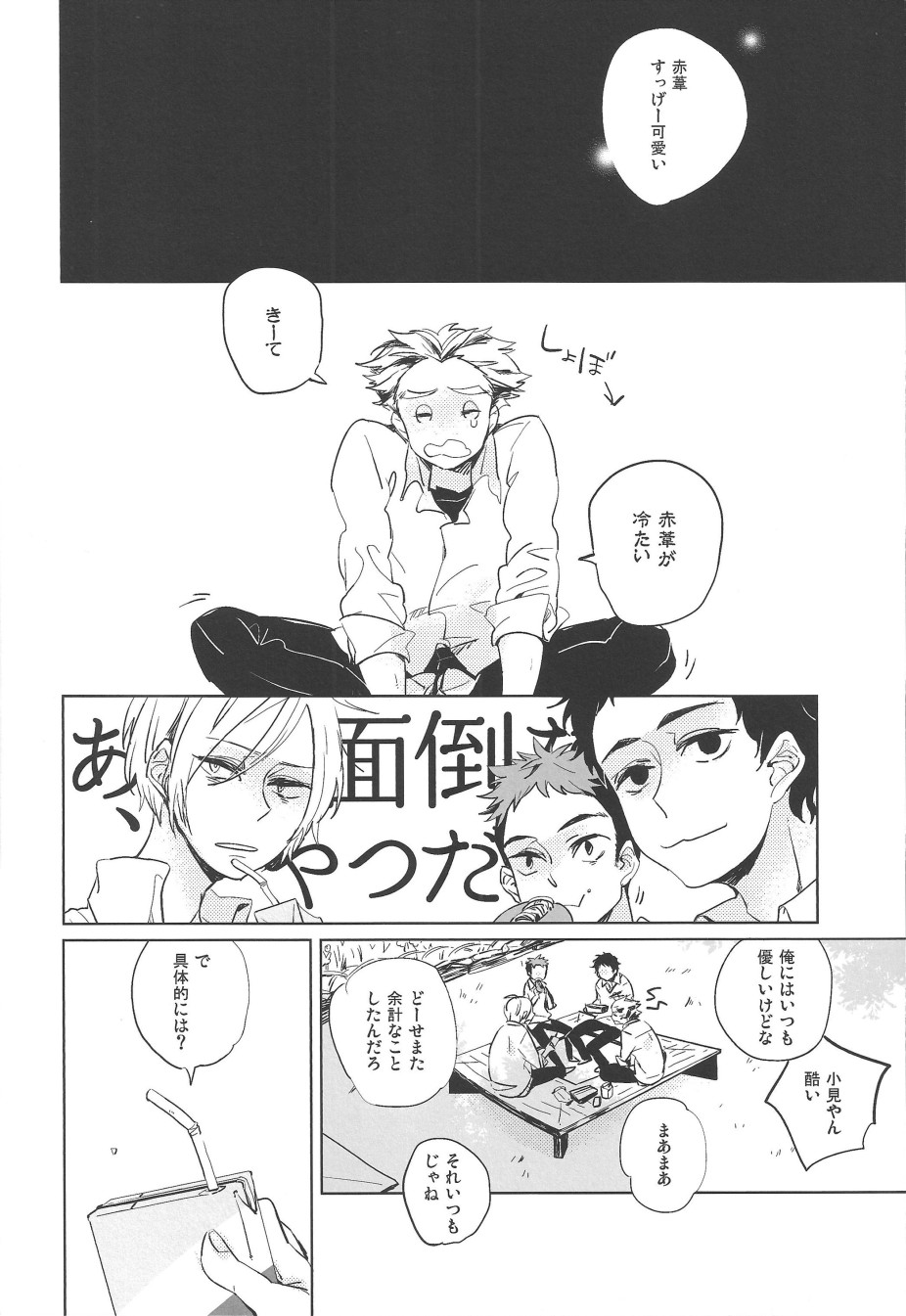 Yoake Mae ga Ichiban Kurai 2 page 12 full