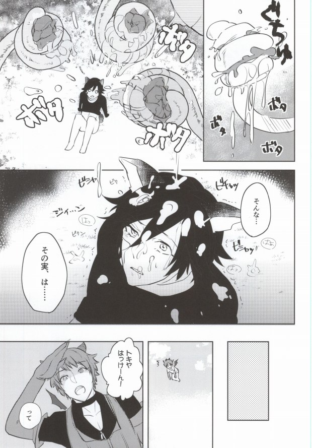 Watashi o Oshiro e Tsuretette! - TAKE ME HOME! page 10 full
