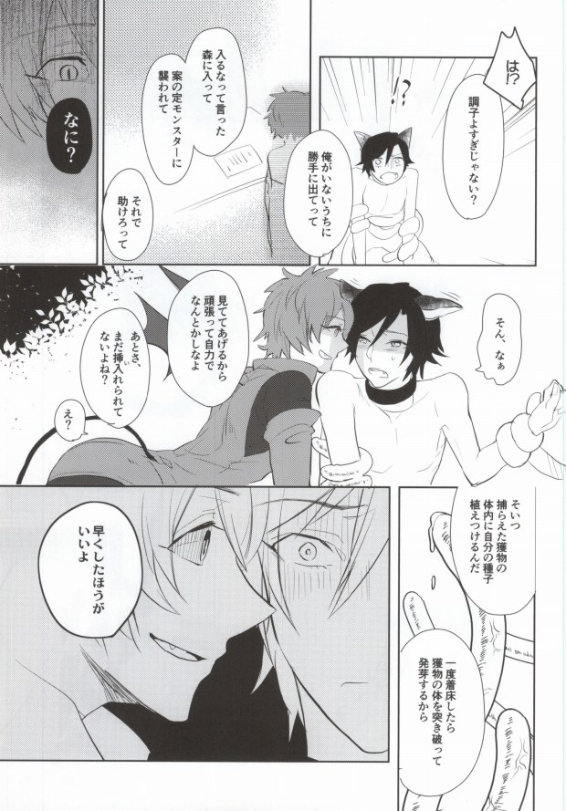 Watashi o Oshiro e Tsuretette! - TAKE ME HOME! page 12 full