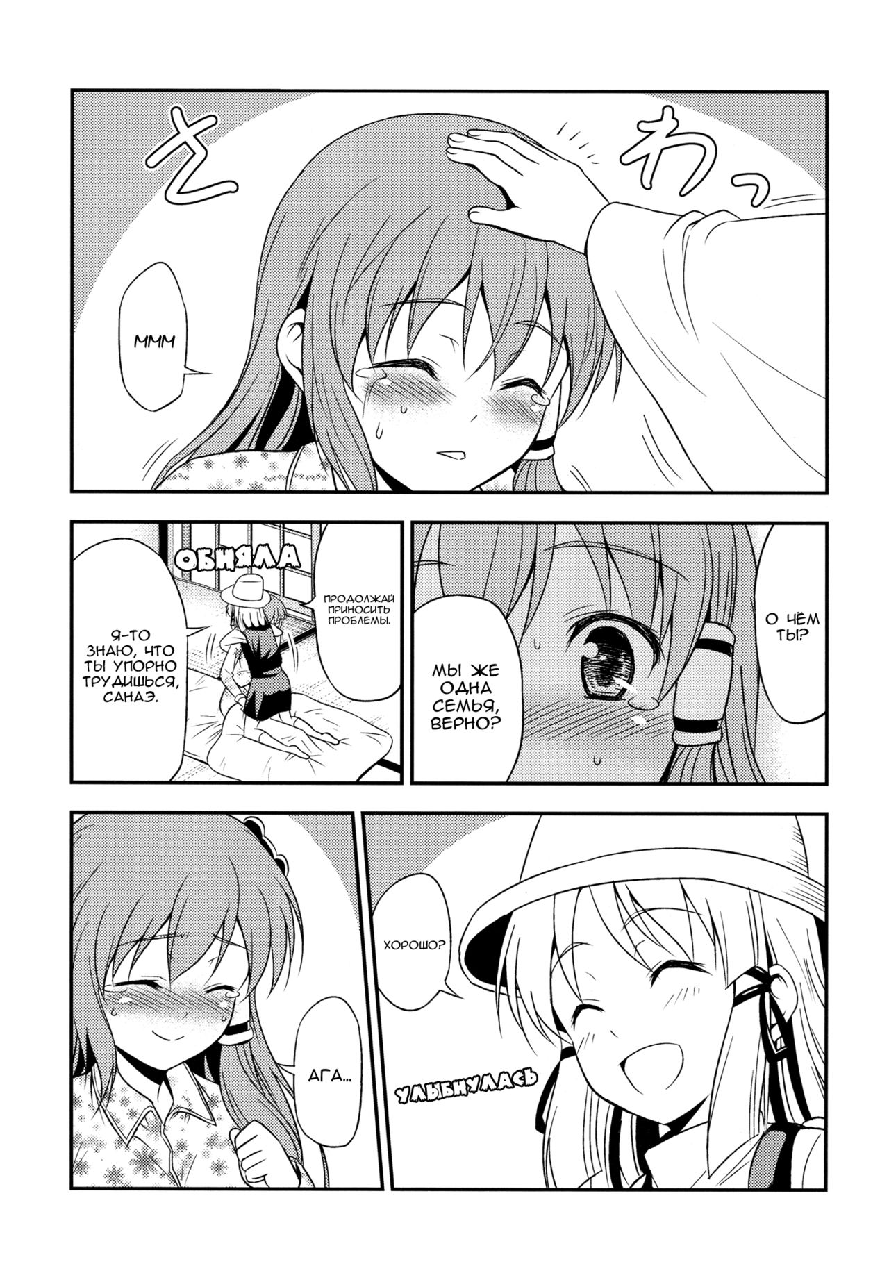 Watashi no Sanae ga Konna ni Kawaii Wake ga Aru! | My Sanae Can Be This Cute! page 12 full