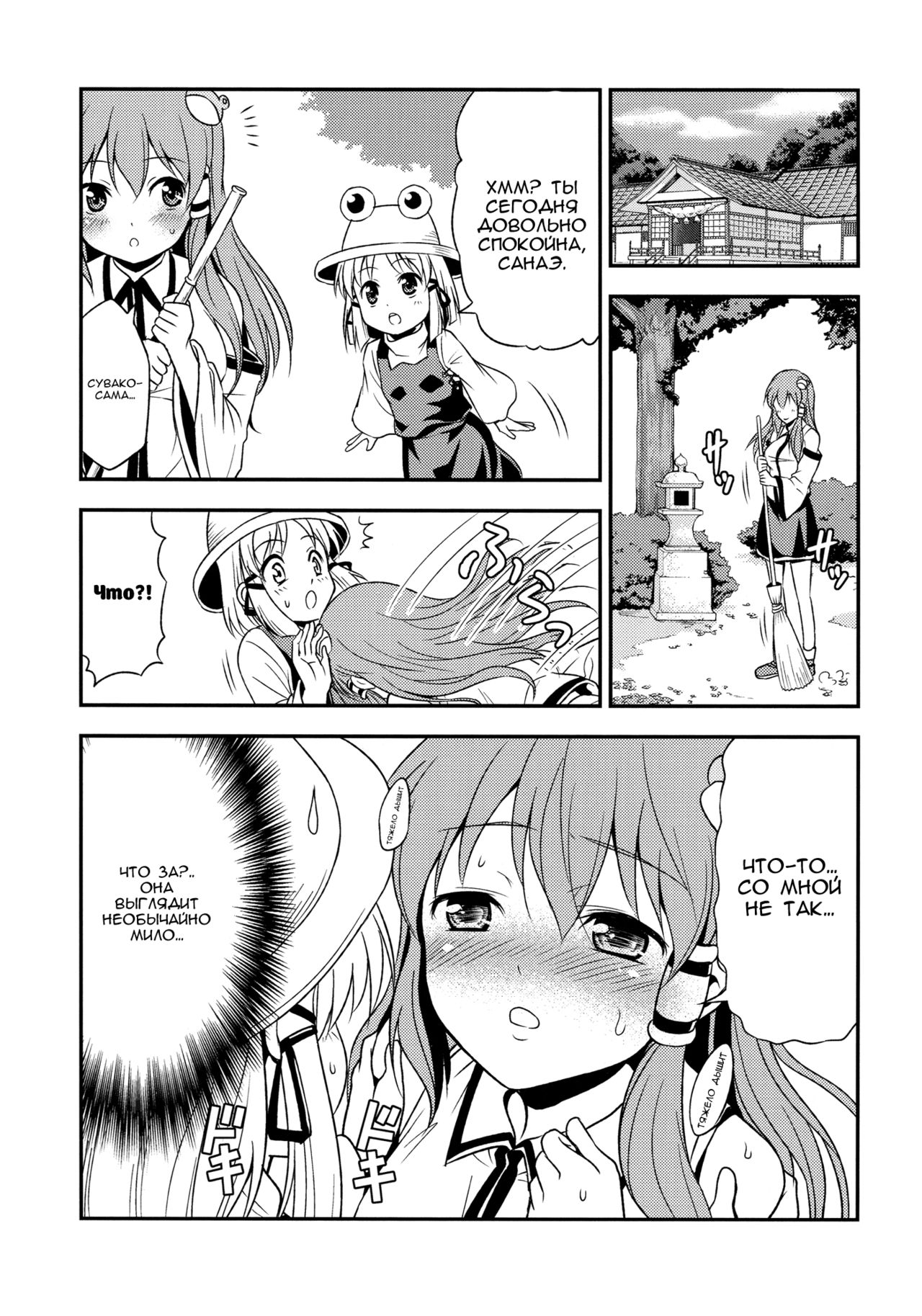 Watashi no Sanae ga Konna ni Kawaii Wake ga Aru! | My Sanae Can Be This Cute! page 4 full