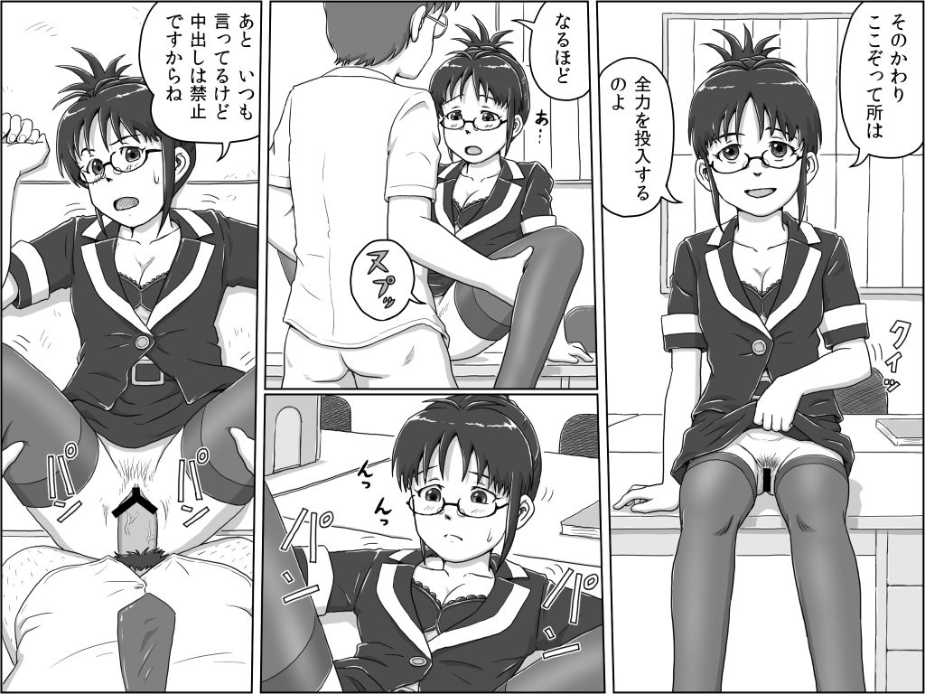 Ritsuko Uchiawasechuu page 5 full