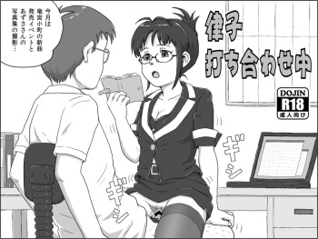 [Tsukikage Hisashi] Ritsuko Uchiawasechuu (THE IDOLM@STER) cover