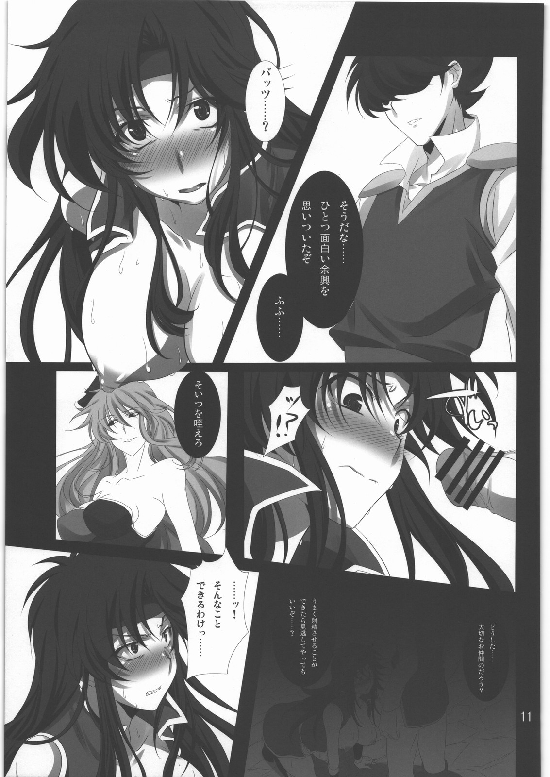 Subete Hazusanai  LV6 page 10 full