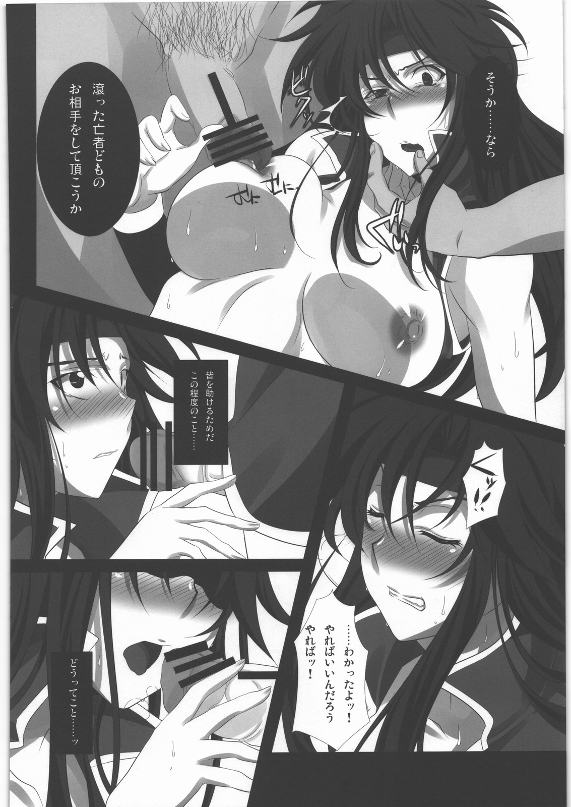 Subete Hazusanai  LV6 page 11 full