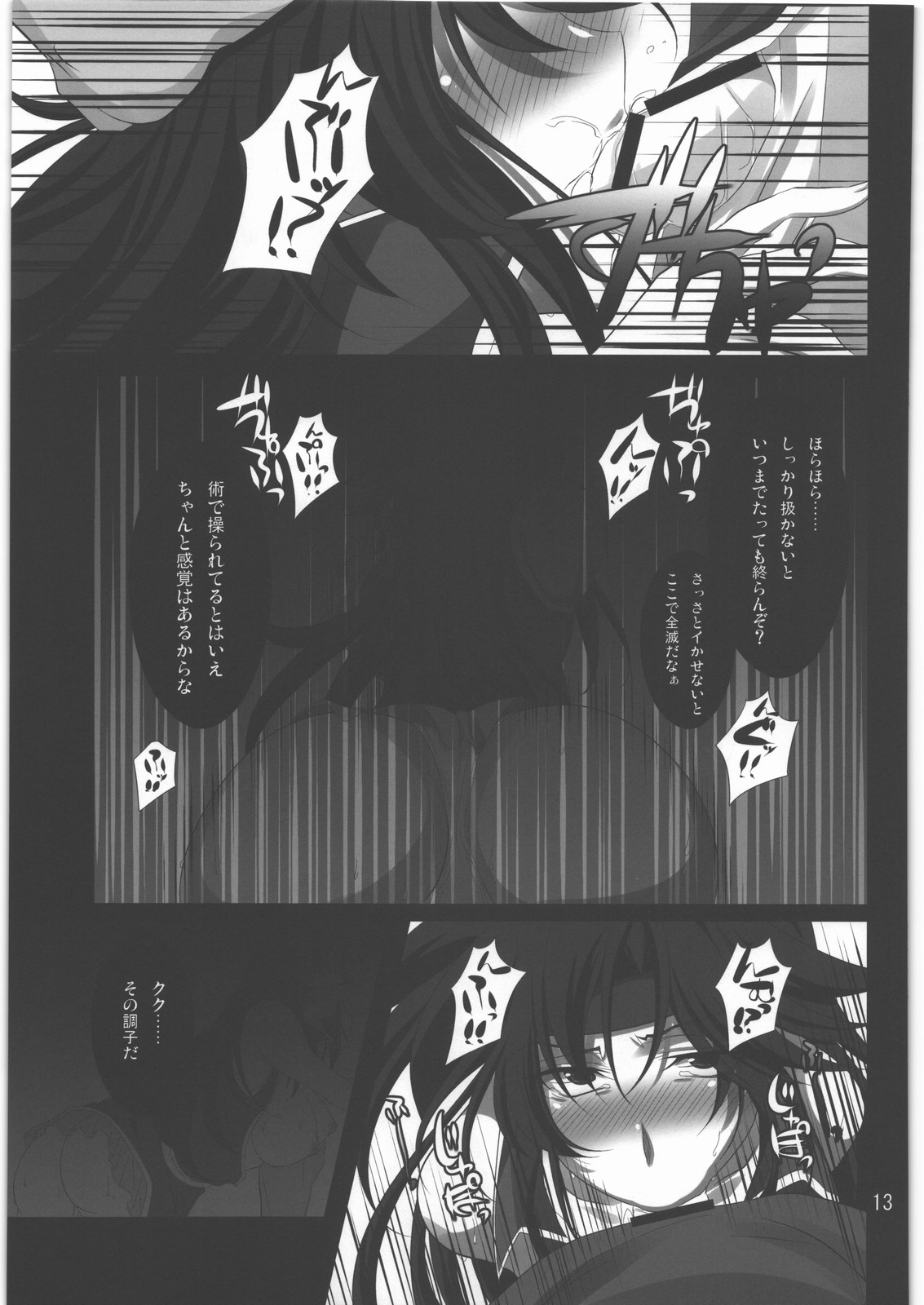 Subete Hazusanai  LV6 page 12 full