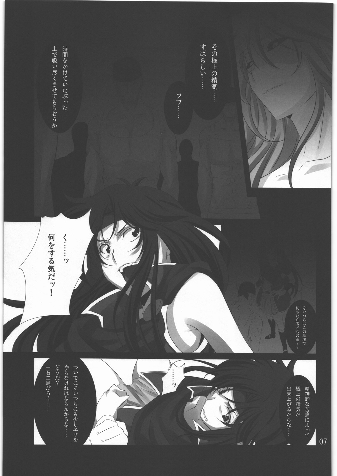 Subete Hazusanai  LV6 page 6 full