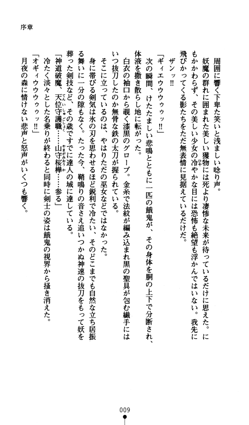 Onimiko Ouka Jaen no Niemiko page 11 full