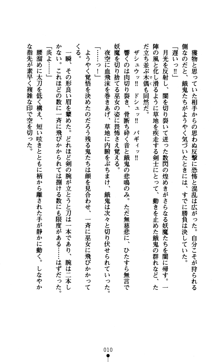 Onimiko Ouka Jaen no Niemiko page 12 full