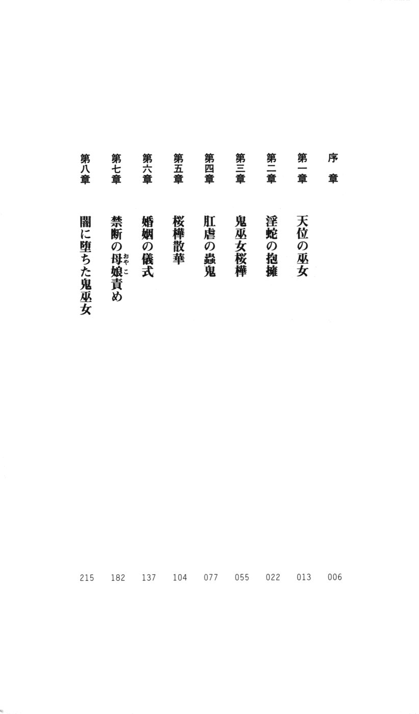 Onimiko Ouka Jaen no Niemiko page 6 full