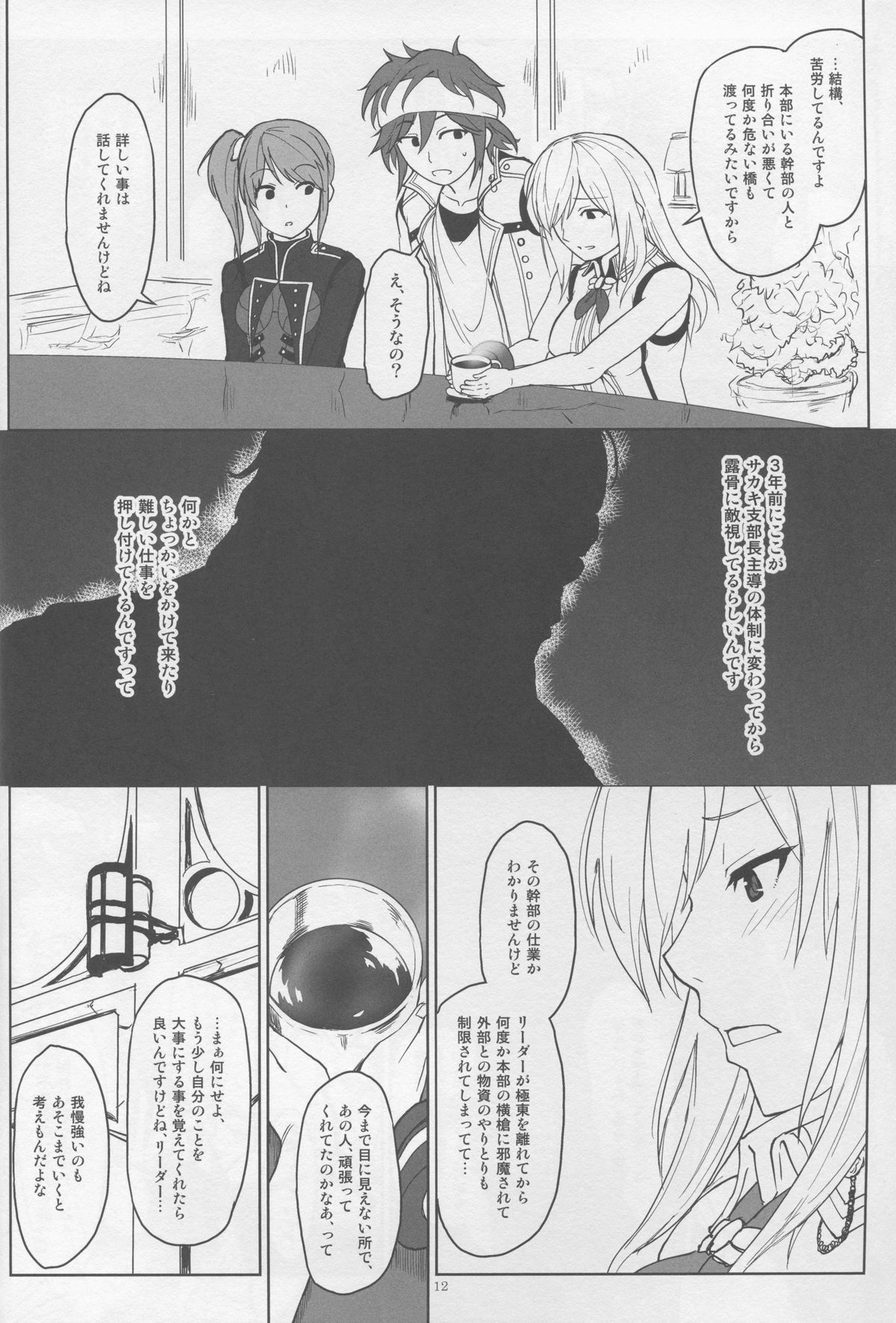 Again #2 "Flashback Memories" page 12 full