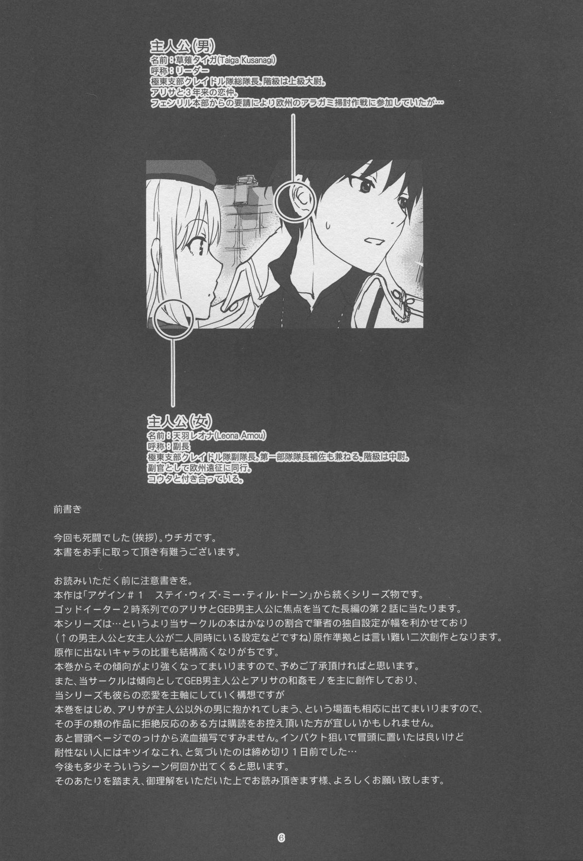 Again #2 "Flashback Memories" page 6 full