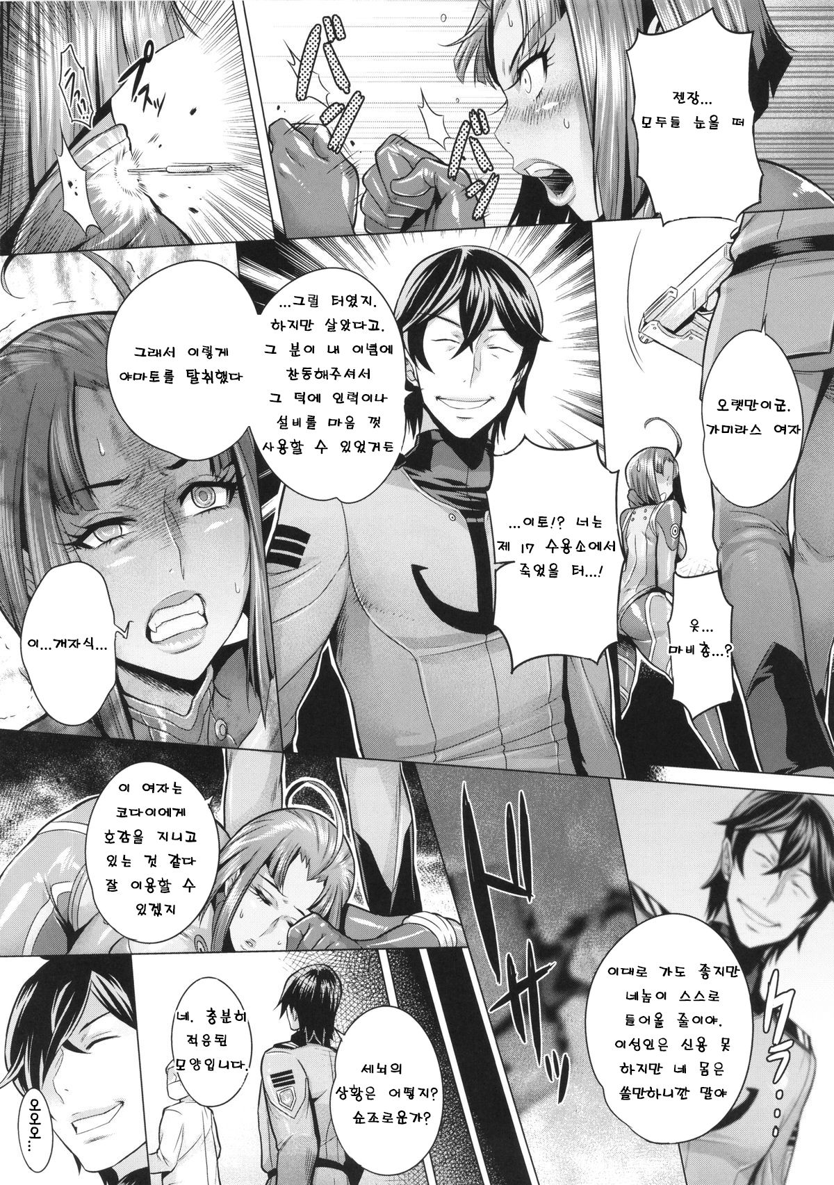 Jusei Senkan 2199 page 10 full