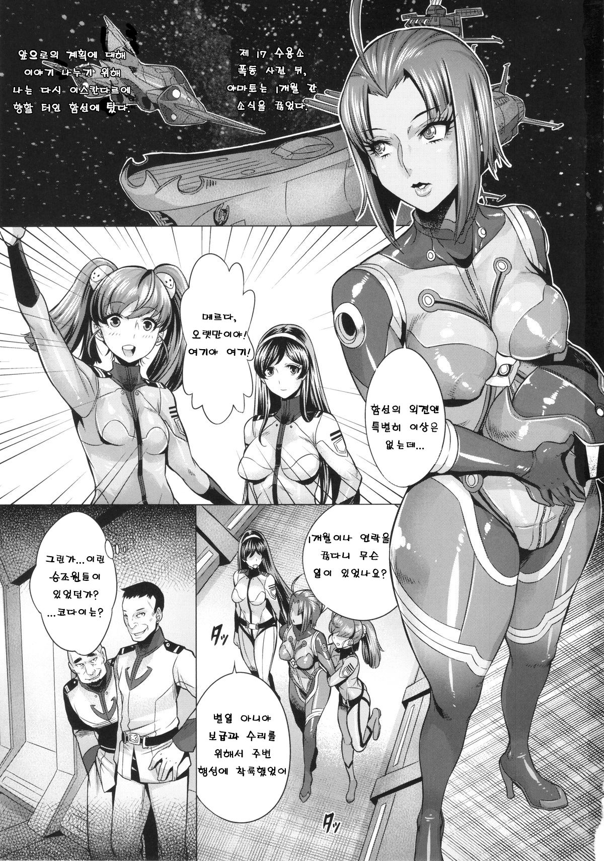 Jusei Senkan 2199 page 3 full