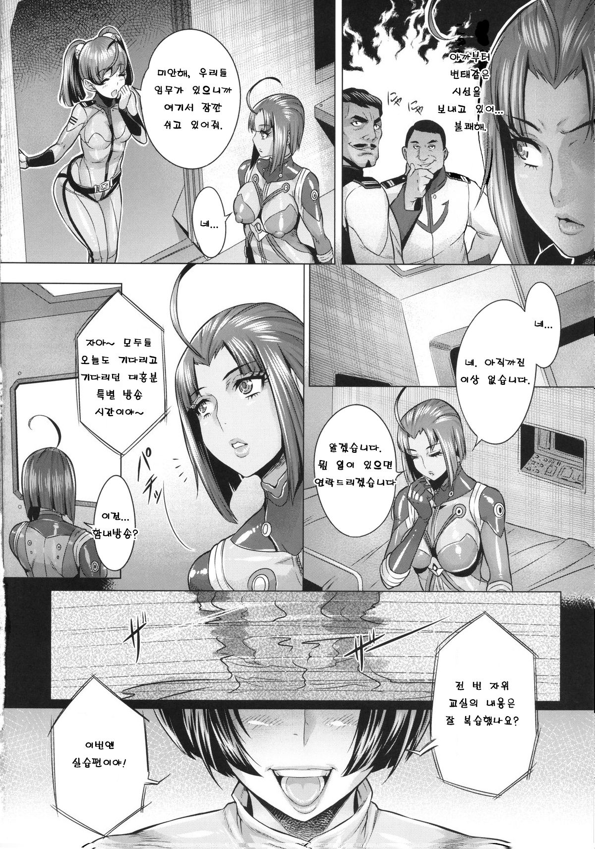 Jusei Senkan 2199 page 4 full