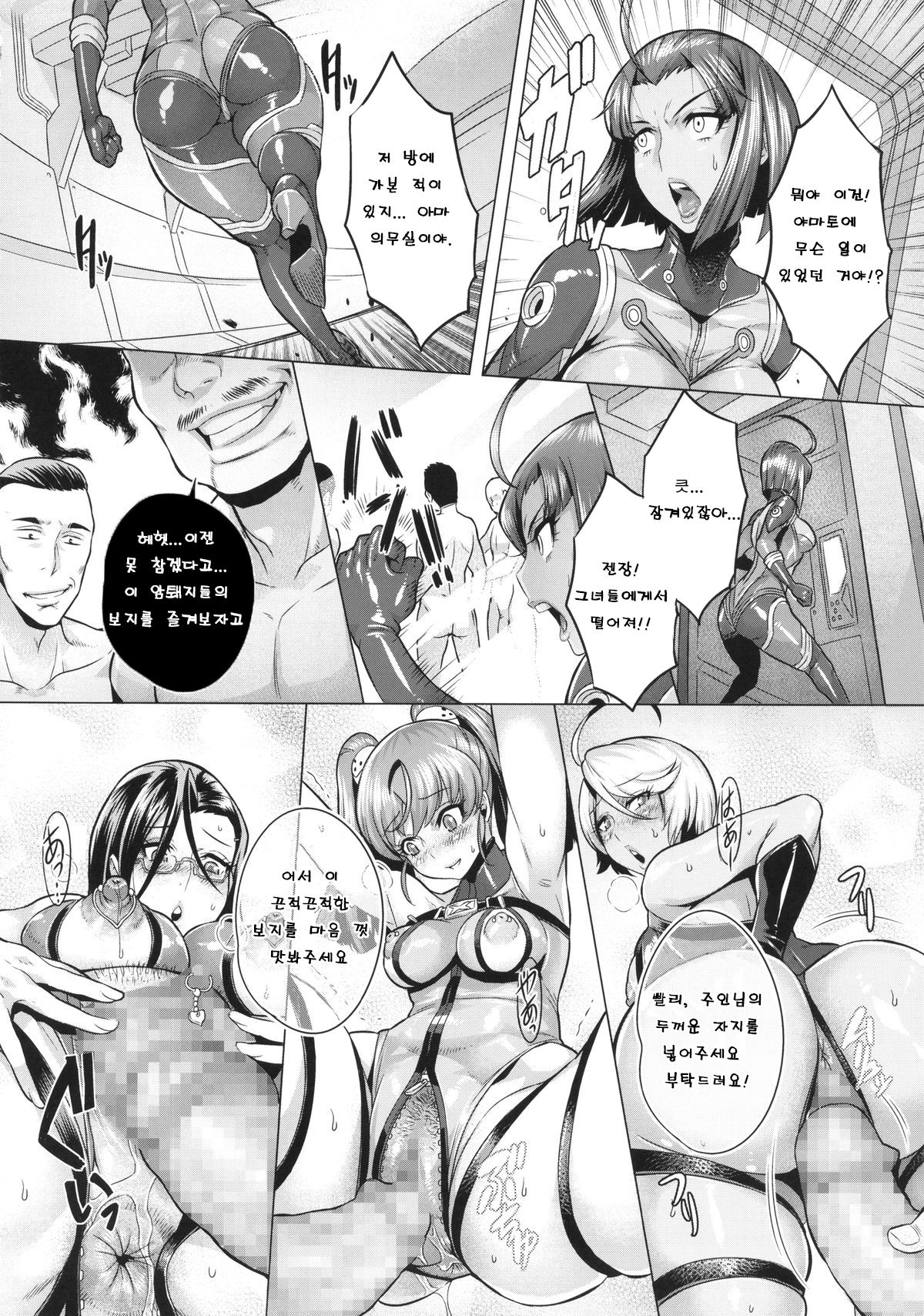 Jusei Senkan 2199 page 8 full