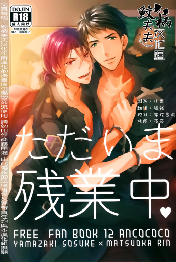 (C87) [ANCOCOCO (Sakura Hitsuji)] Tadaima Zangyou Chuu | Overtime (Free!) [English] [Carrot-Bunny] cover