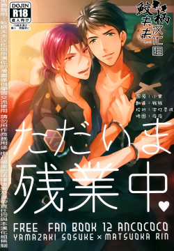 Tadaima Zangyou Chuu | Overtime