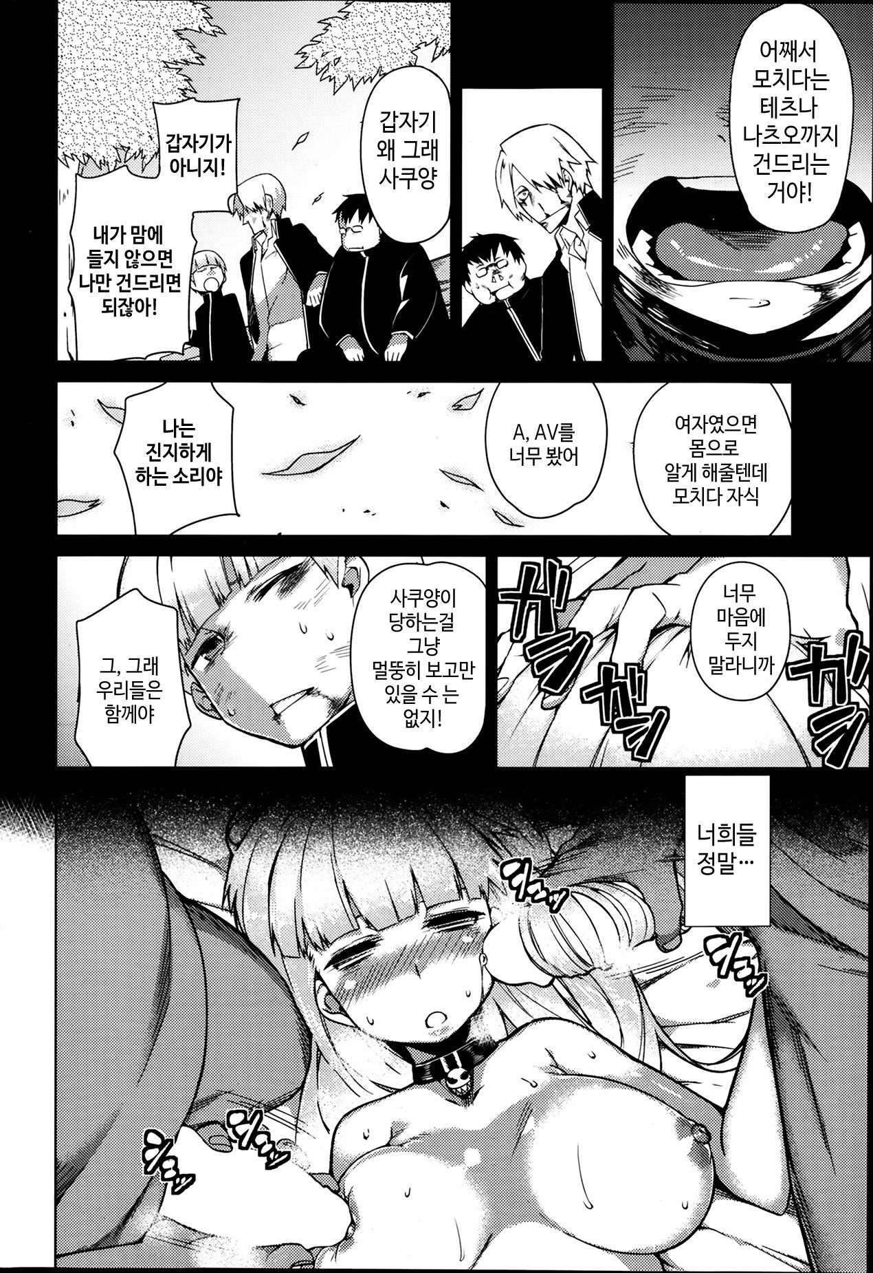 You've Got Female Ch. 2 page 12 full