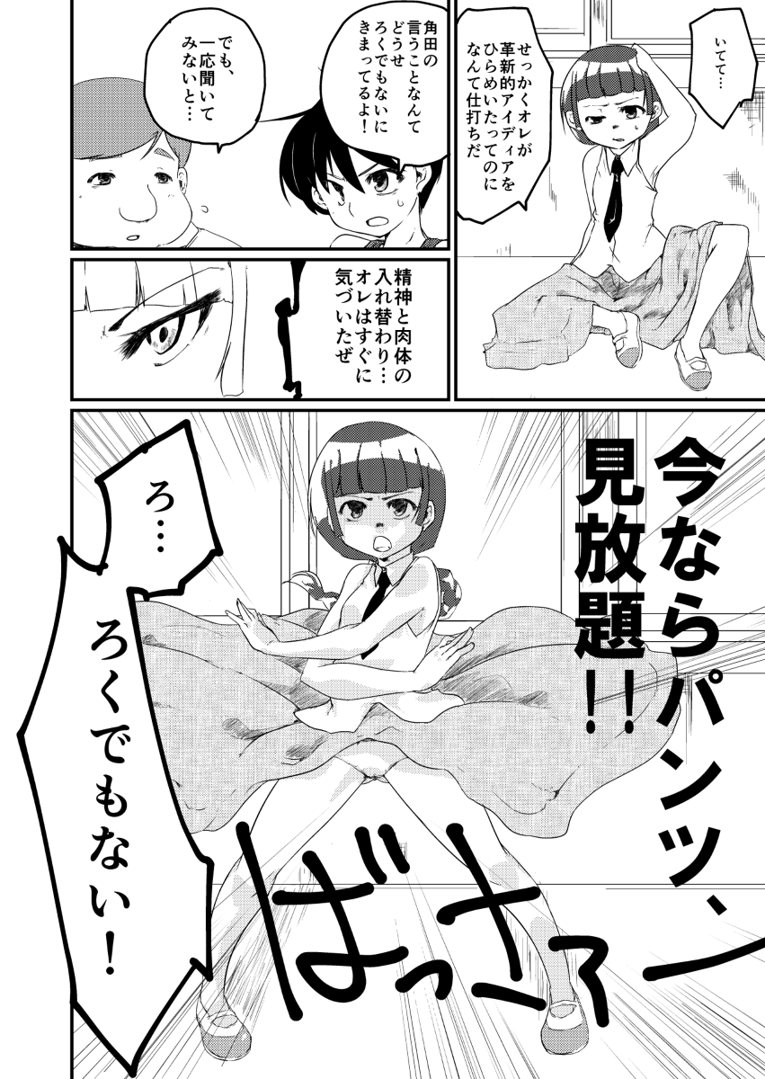 Shuffle×Shuffle page 4 full