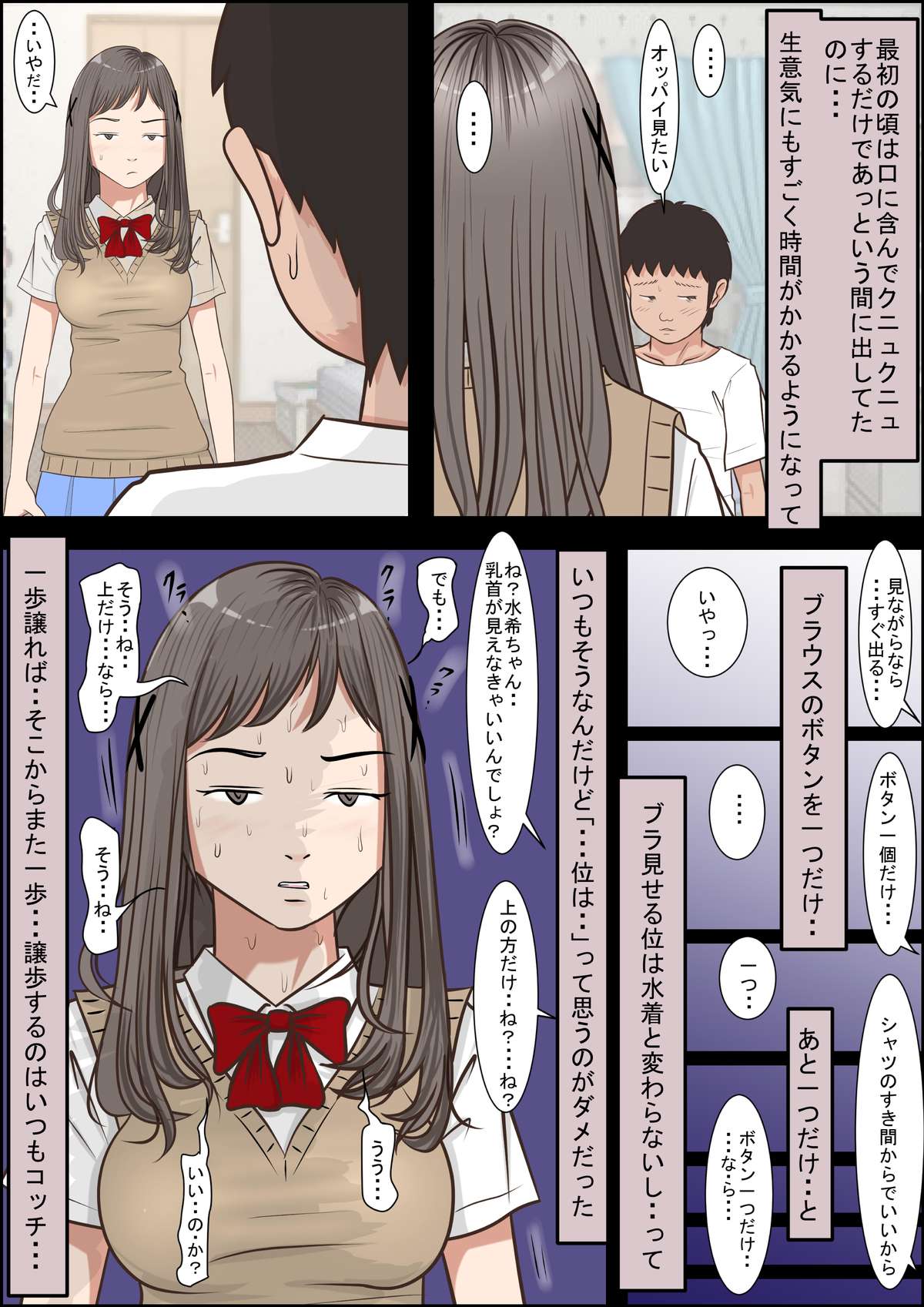 Aitsu, Kotowarenai kara.. Vol. 3 page 12 full