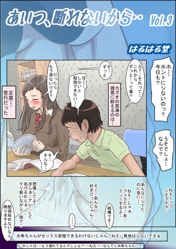 [Haruharudo] Aitsu, Kotowarenai kara.. Vol. 3 cover