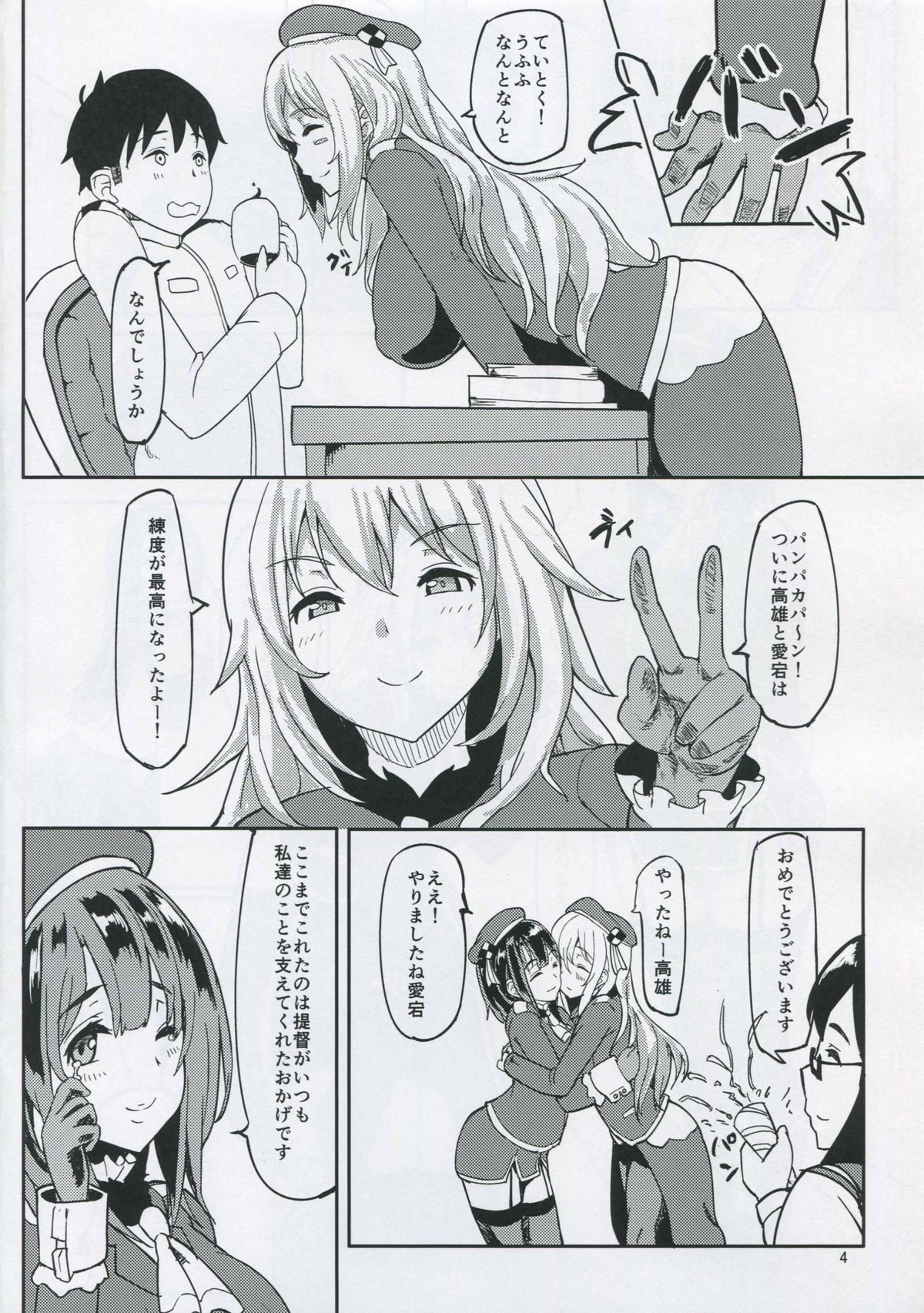 Hishokan no Tsutome Kai page 3 full
