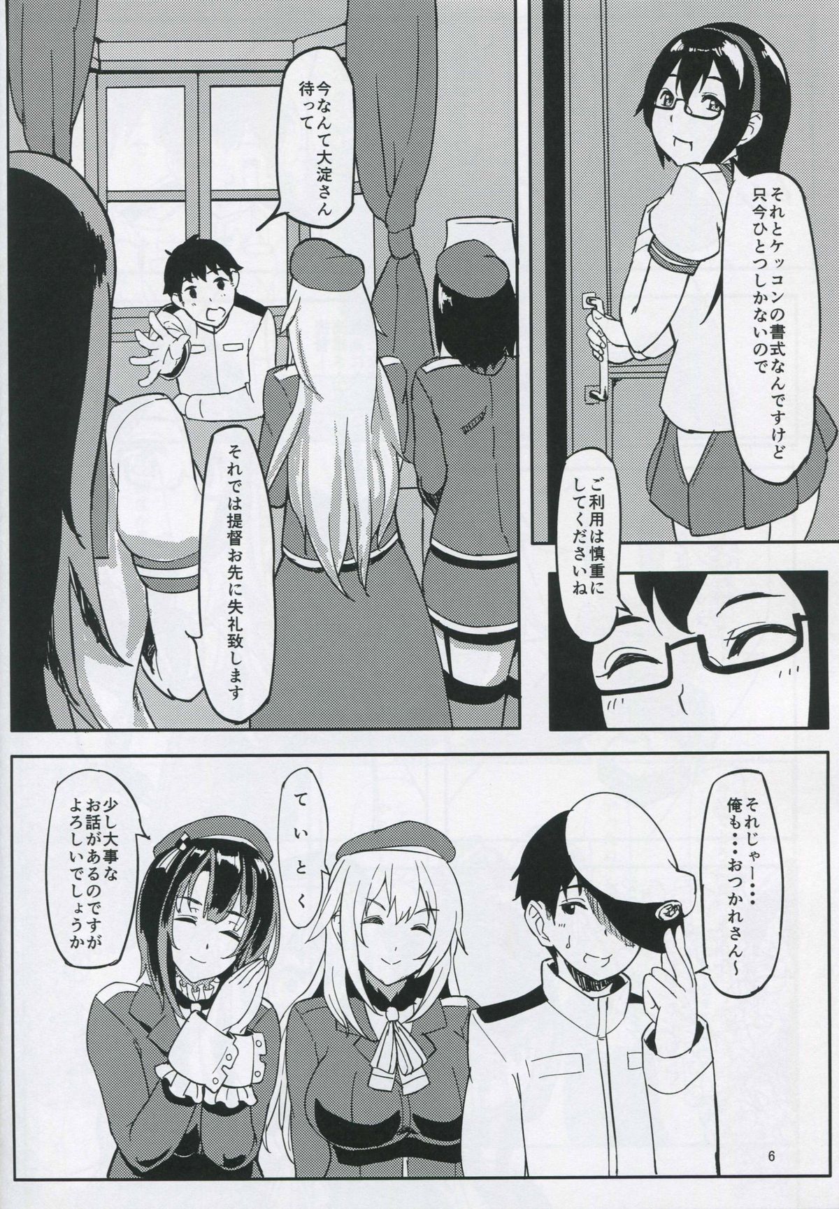 Hishokan no Tsutome Kai page 5 full