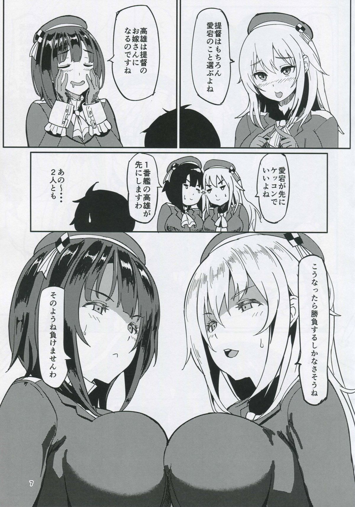 Hishokan no Tsutome Kai page 6 full
