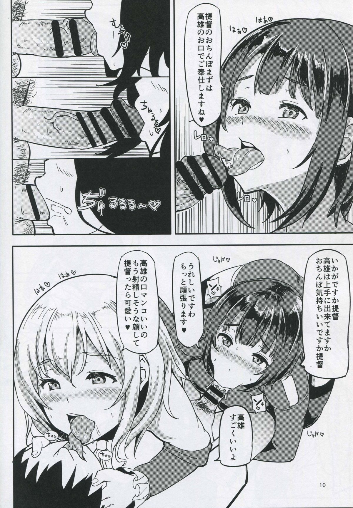 Hishokan no Tsutome Kai page 9 full