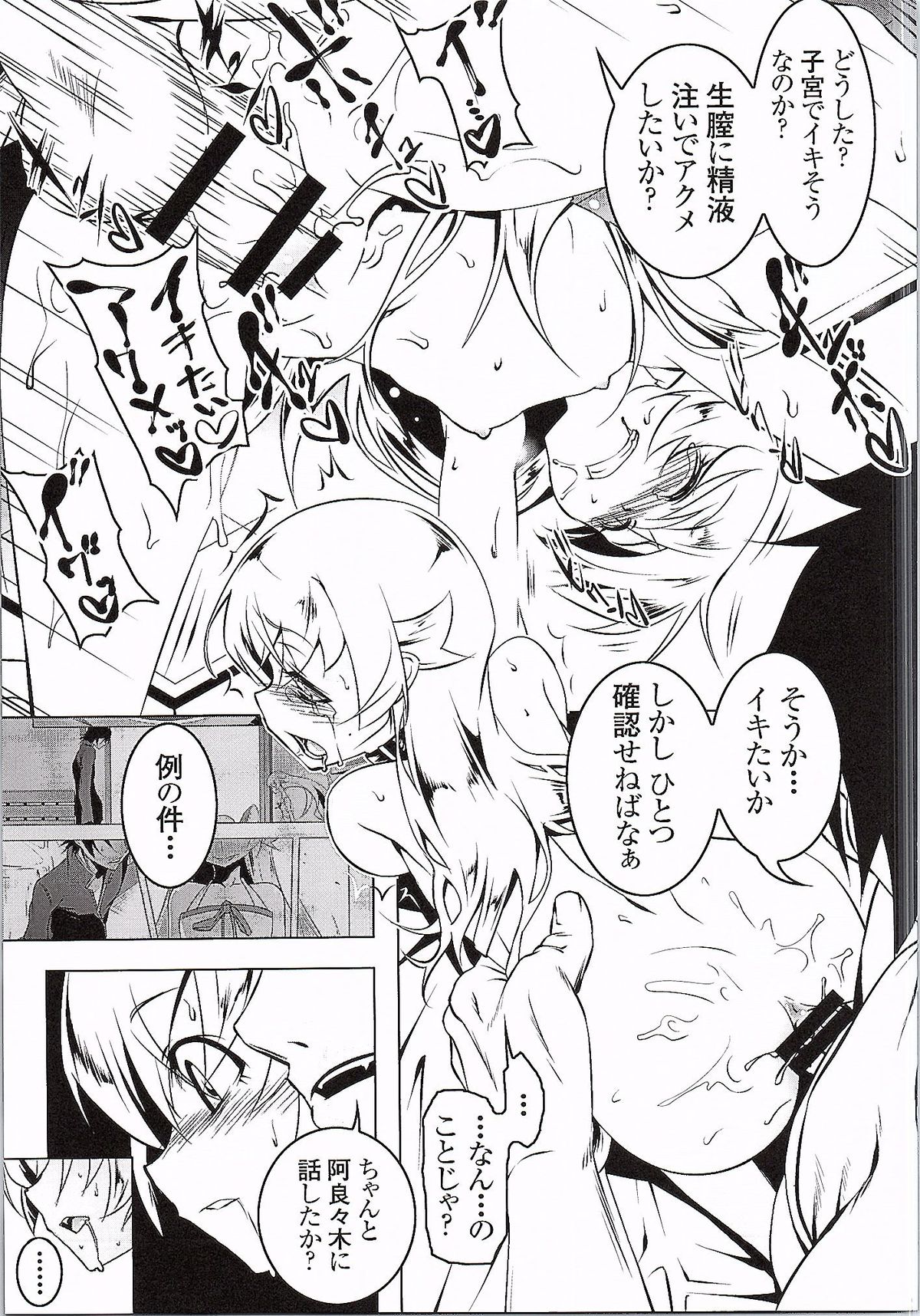 Netoraregatari Go page 12 full