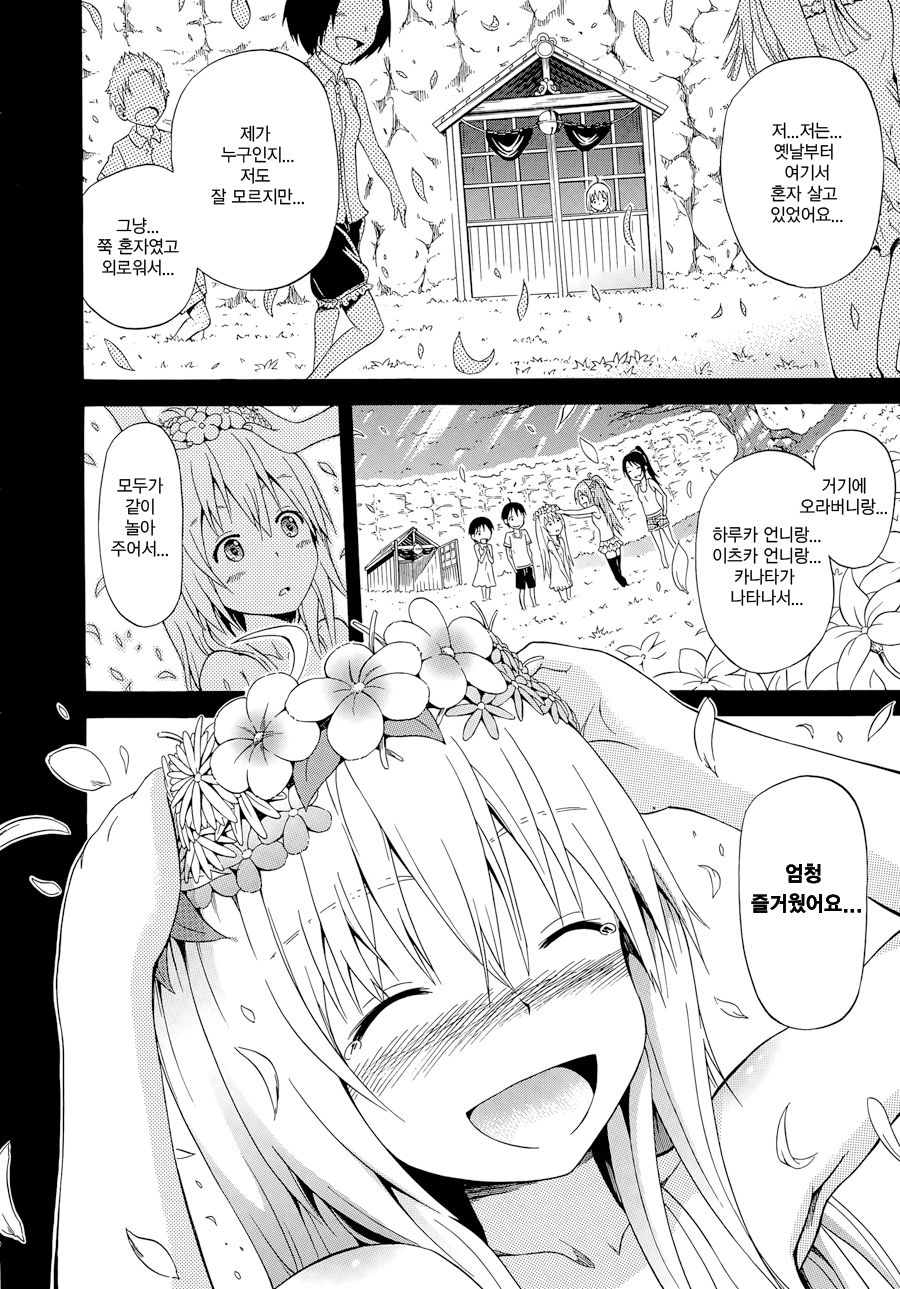 Natsumitsu × Harem! Conclusion page 12 full