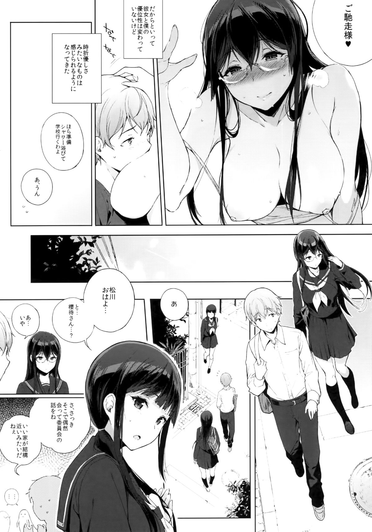 Succubus Stayed Life 2 page 10 full