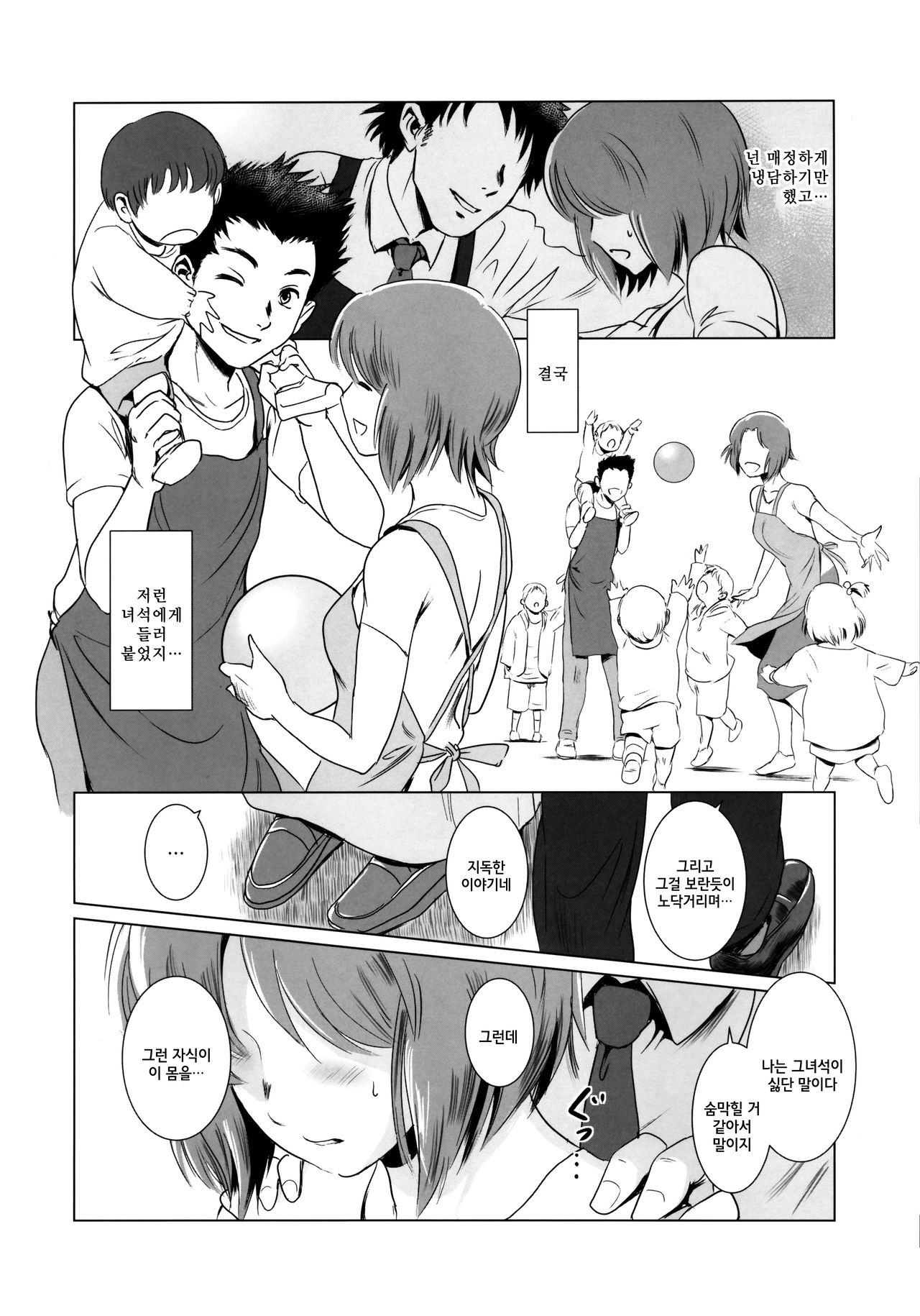 Story of the 'N' Situation - Situation#1 Kyouhaku page 10 full