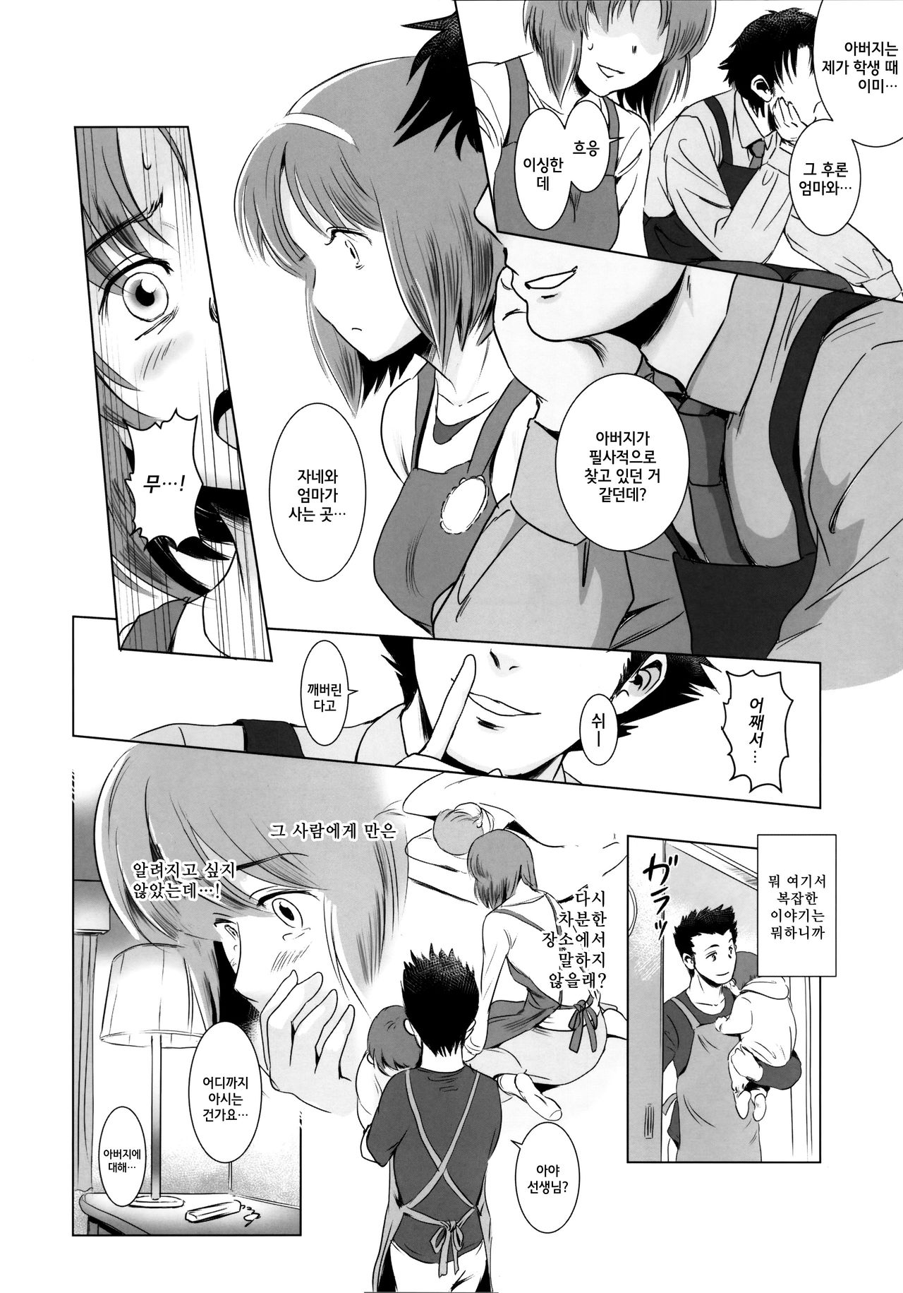 Story of the 'N' Situation - Situation#1 Kyouhaku page 12 full