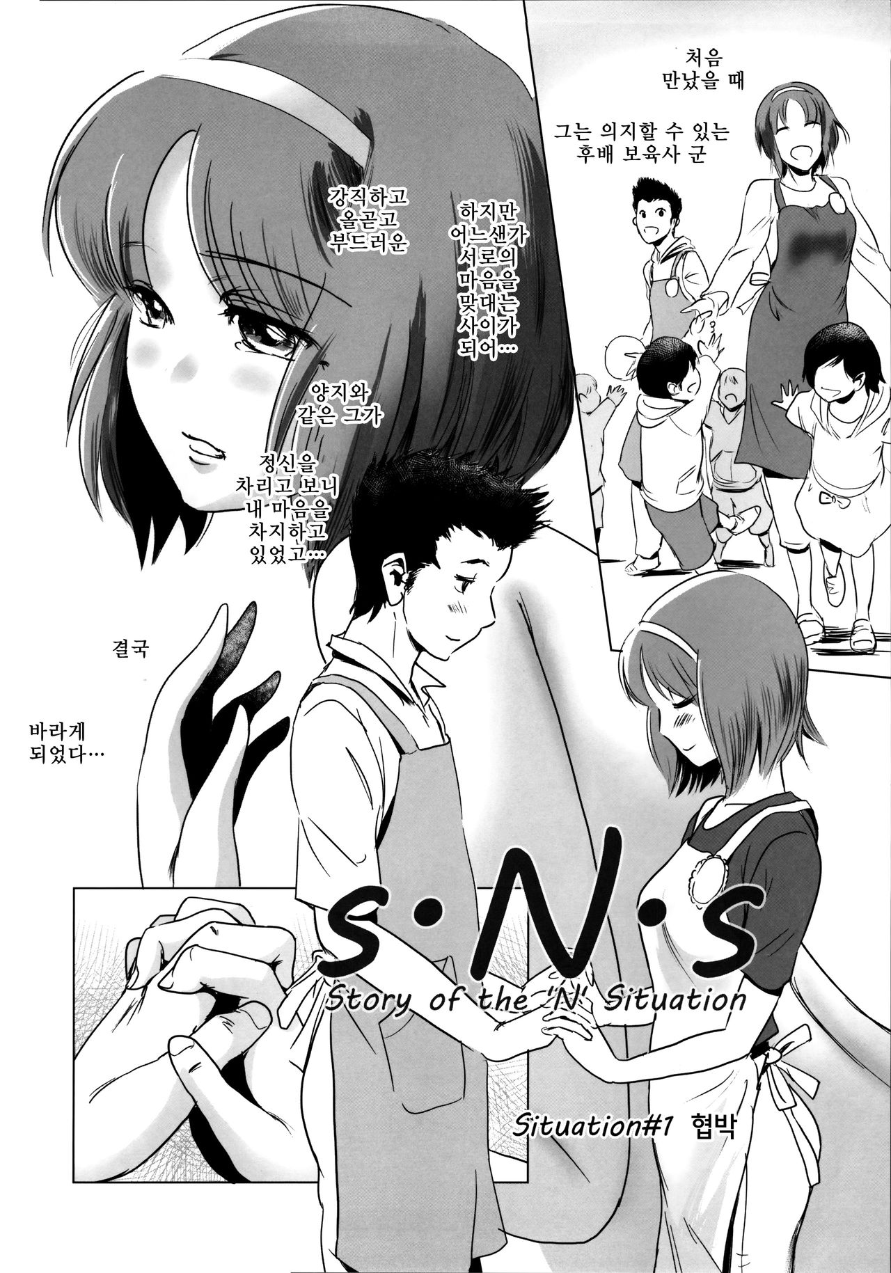 Story of the 'N' Situation - Situation#1 Kyouhaku page 6 full