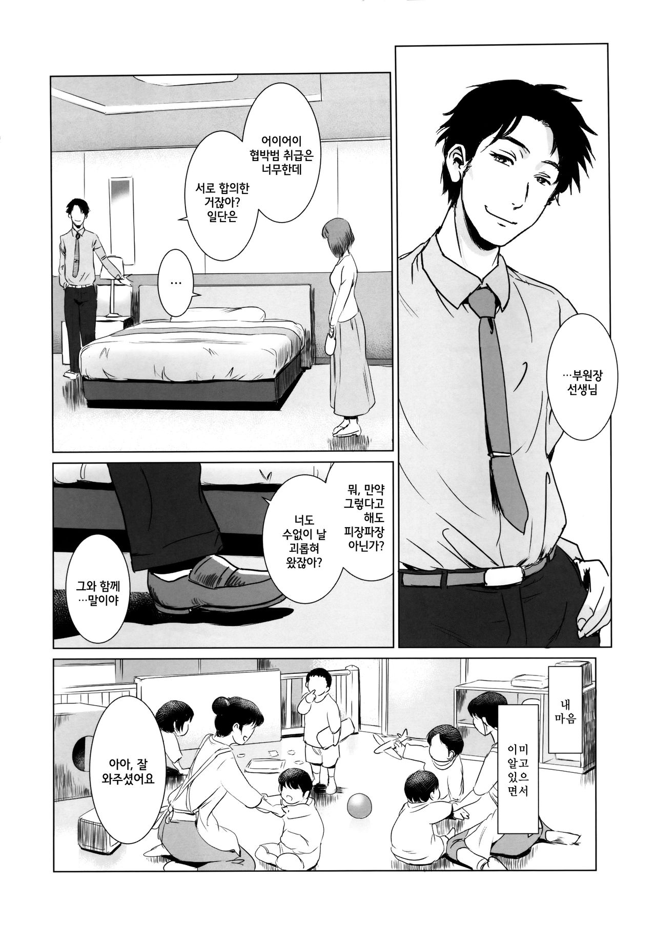 Story of the 'N' Situation - Situation#1 Kyouhaku page 8 full