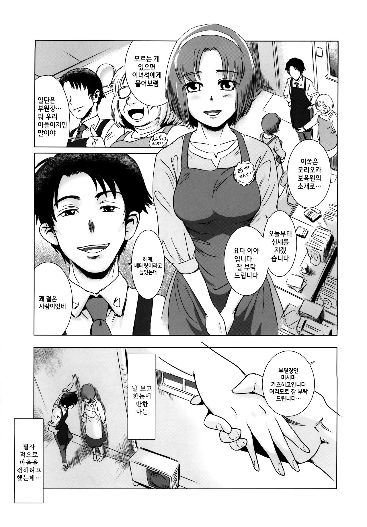 Story of the 'N' Situation - Situation#1 Kyouhaku page 9 full