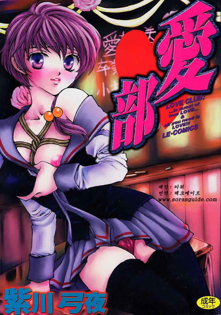 Ai-bu - Love Club page 1 full