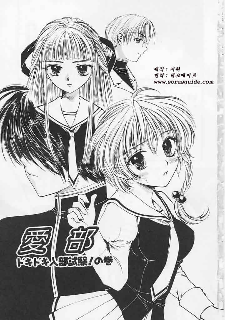 Ai-bu - Love Club page 4 full