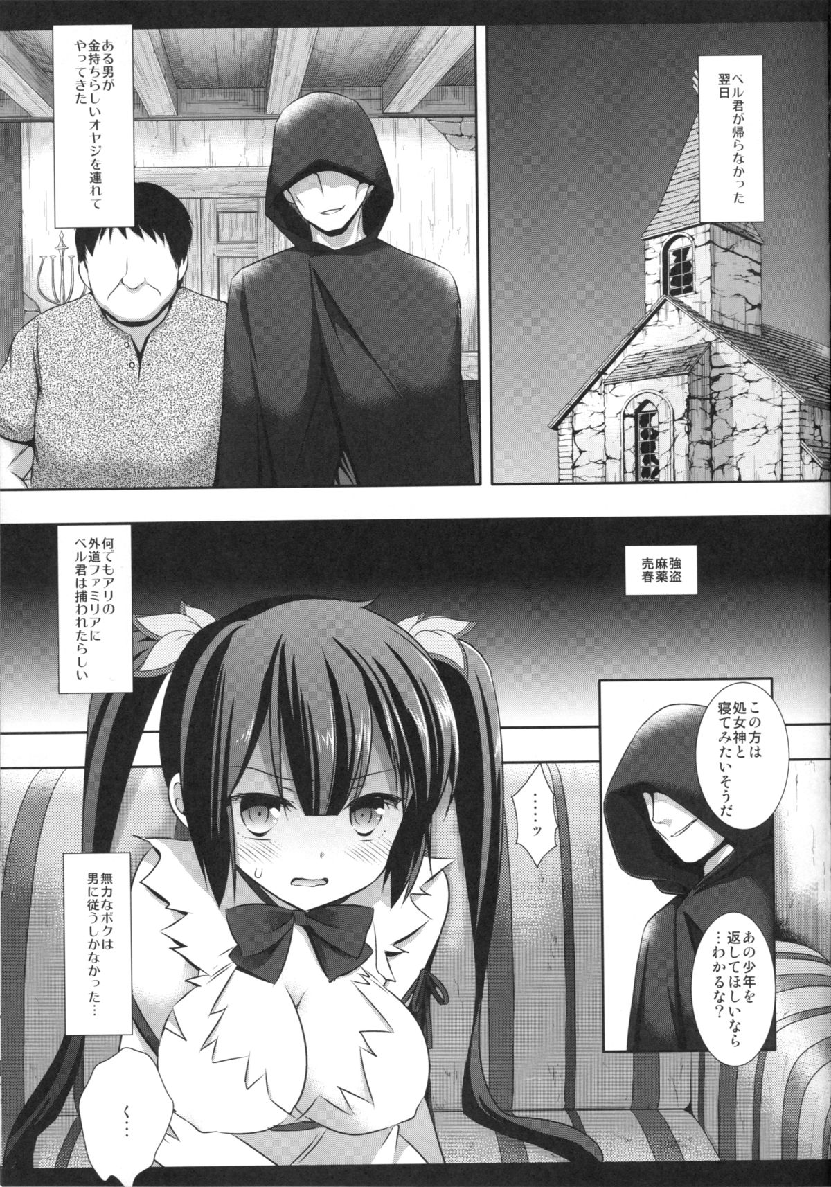 Bell-kun no Tamenara... page 4 full