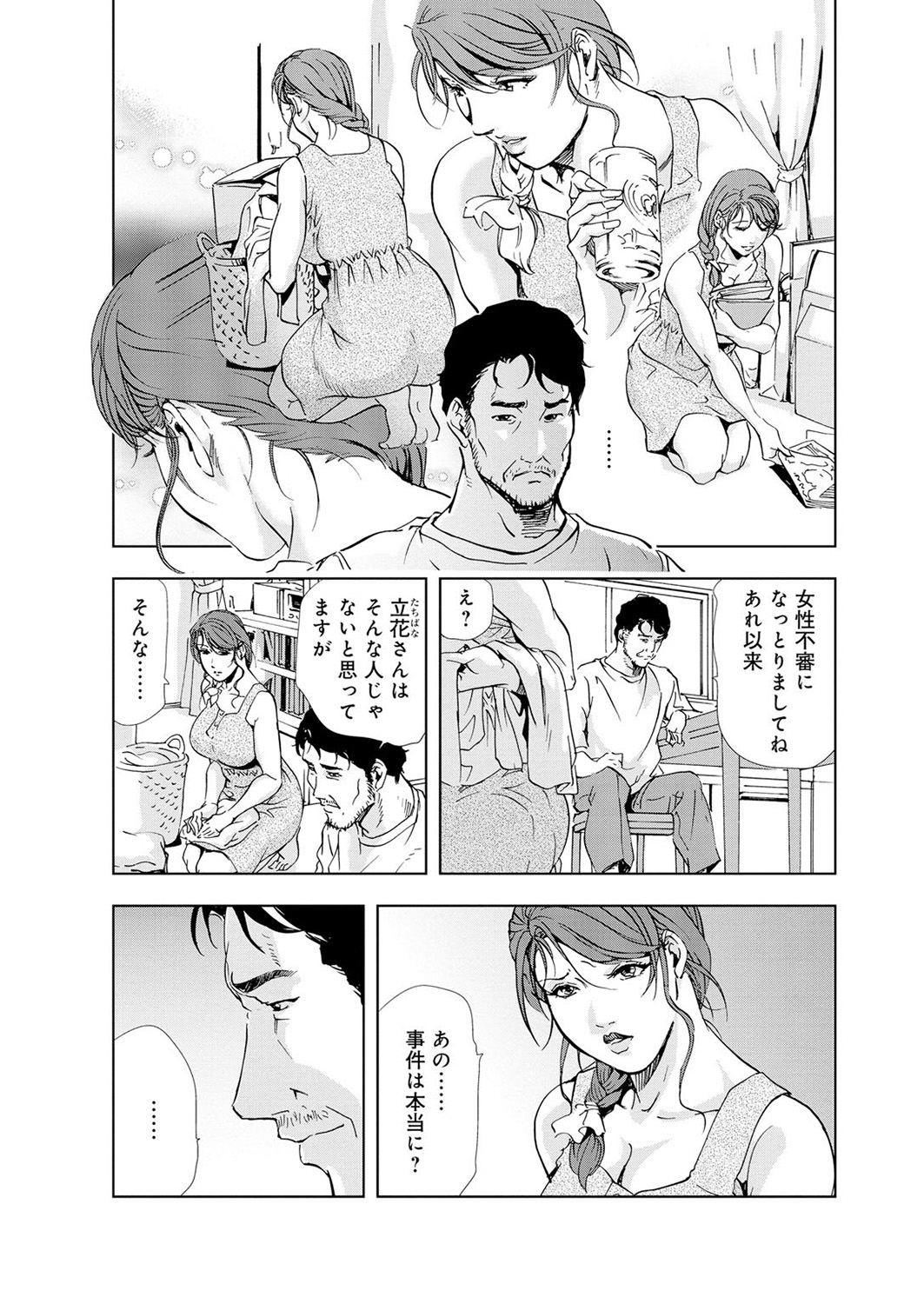 Nikuhisyo Yukiko 5 page 12 full