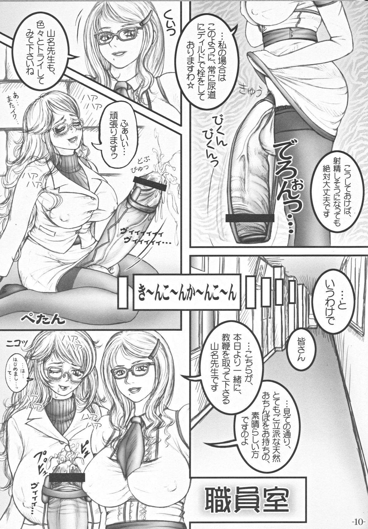 Futanari Gakuen -FOREVER- page 11 full