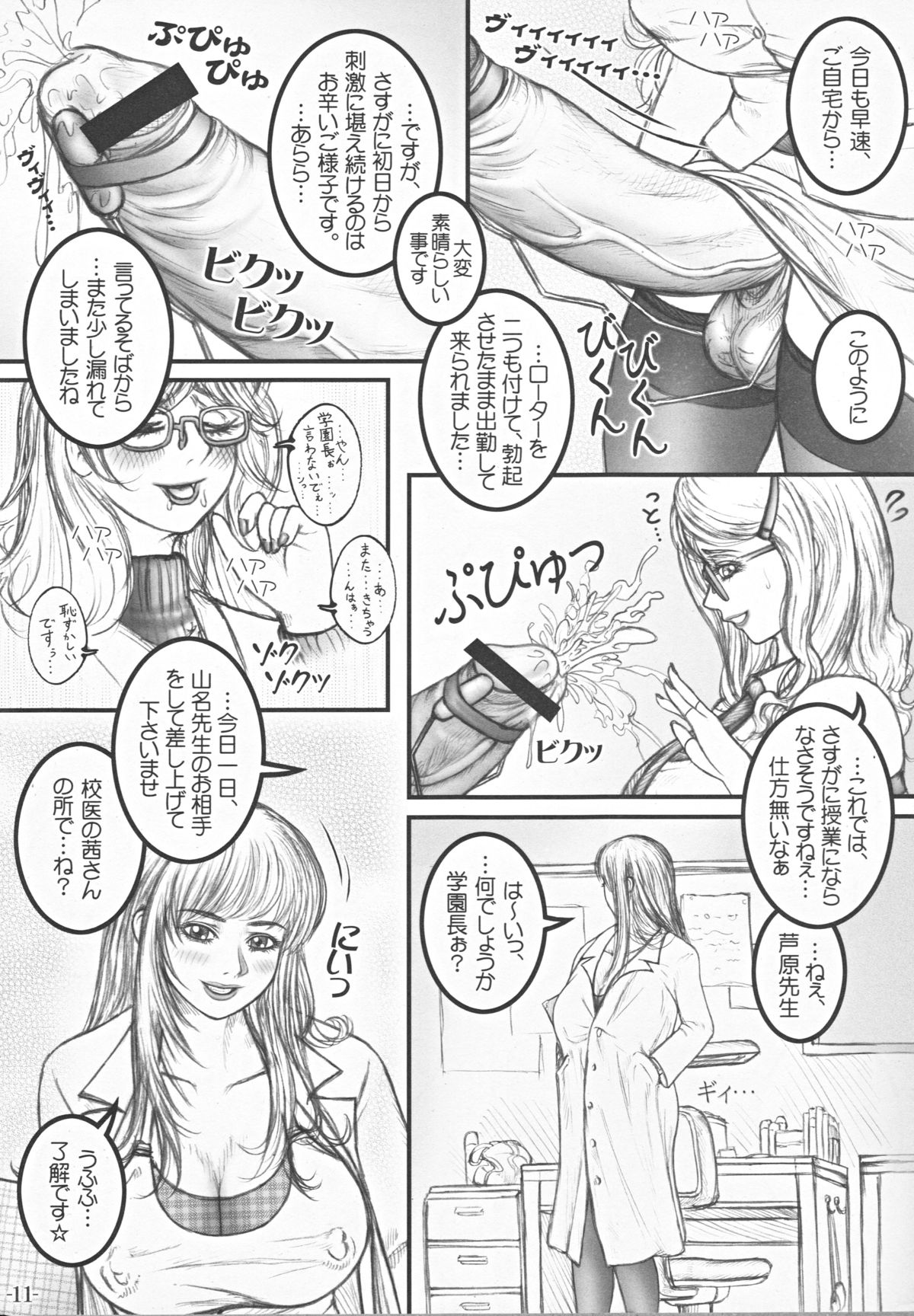 Futanari Gakuen -FOREVER- page 12 full