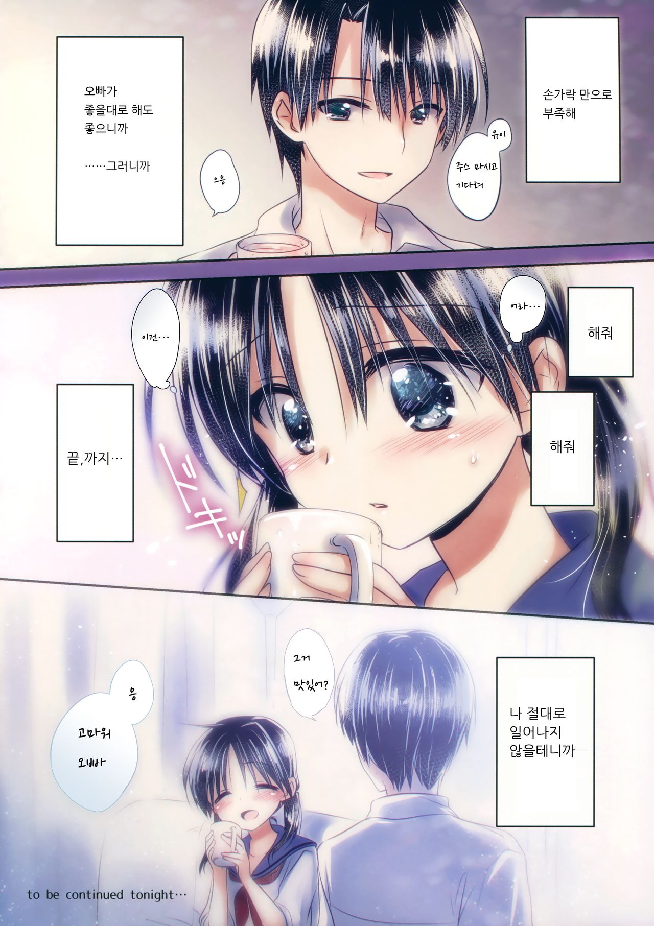 Oyasumi Sex am1:30 page 10 full