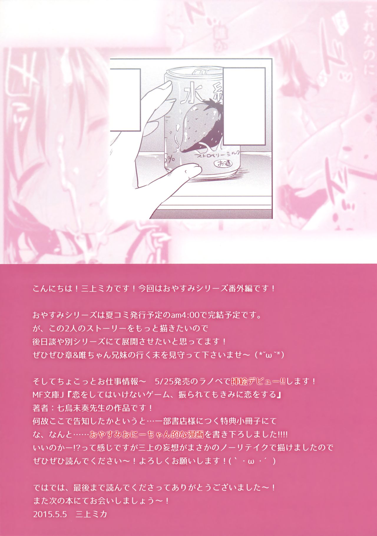 Oyasumi Sex am1:30 page 11 full