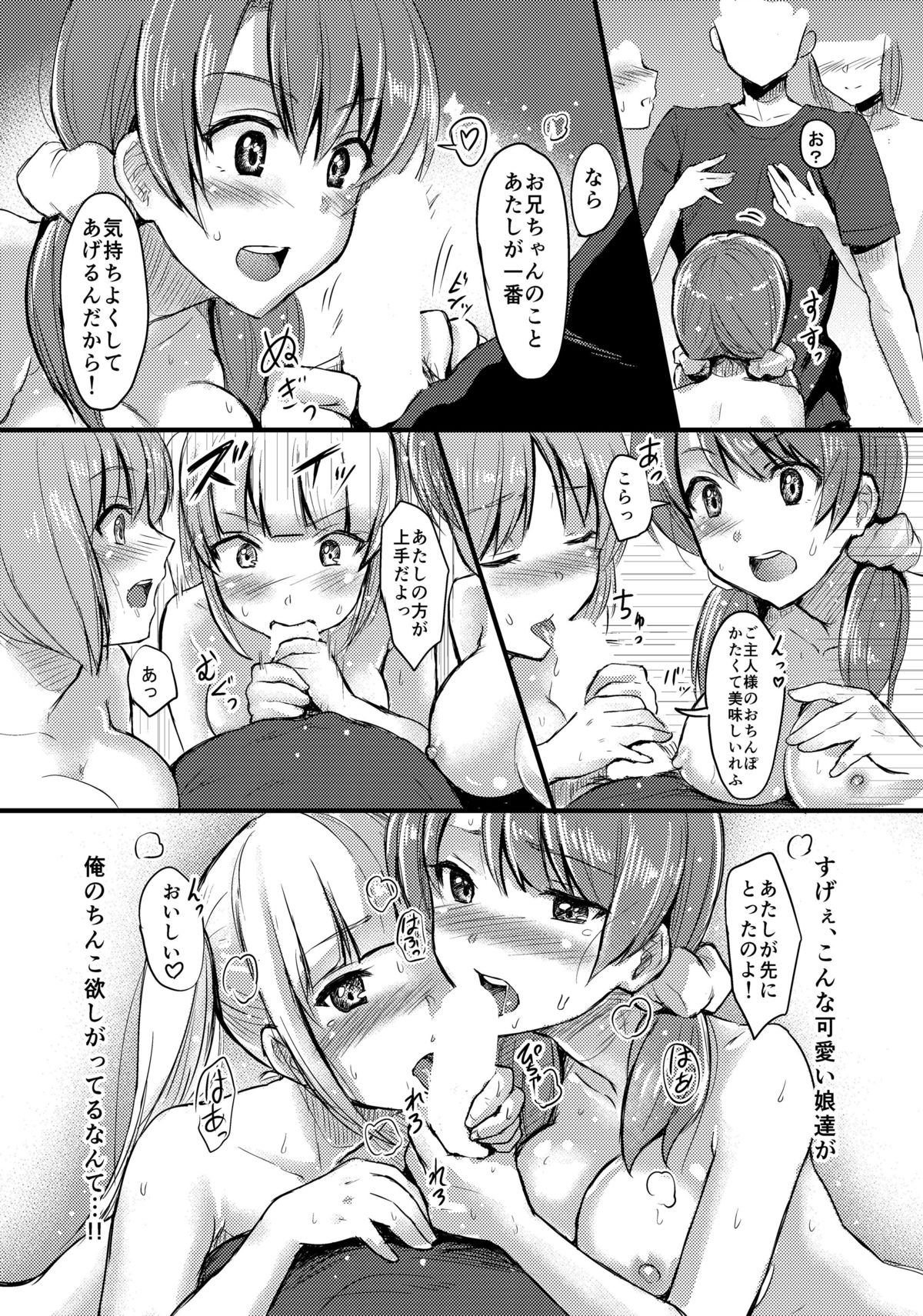 Juujun na Imouto-gata Android o 5-tai mo Matomegai Shita Kekka.... page 11 full