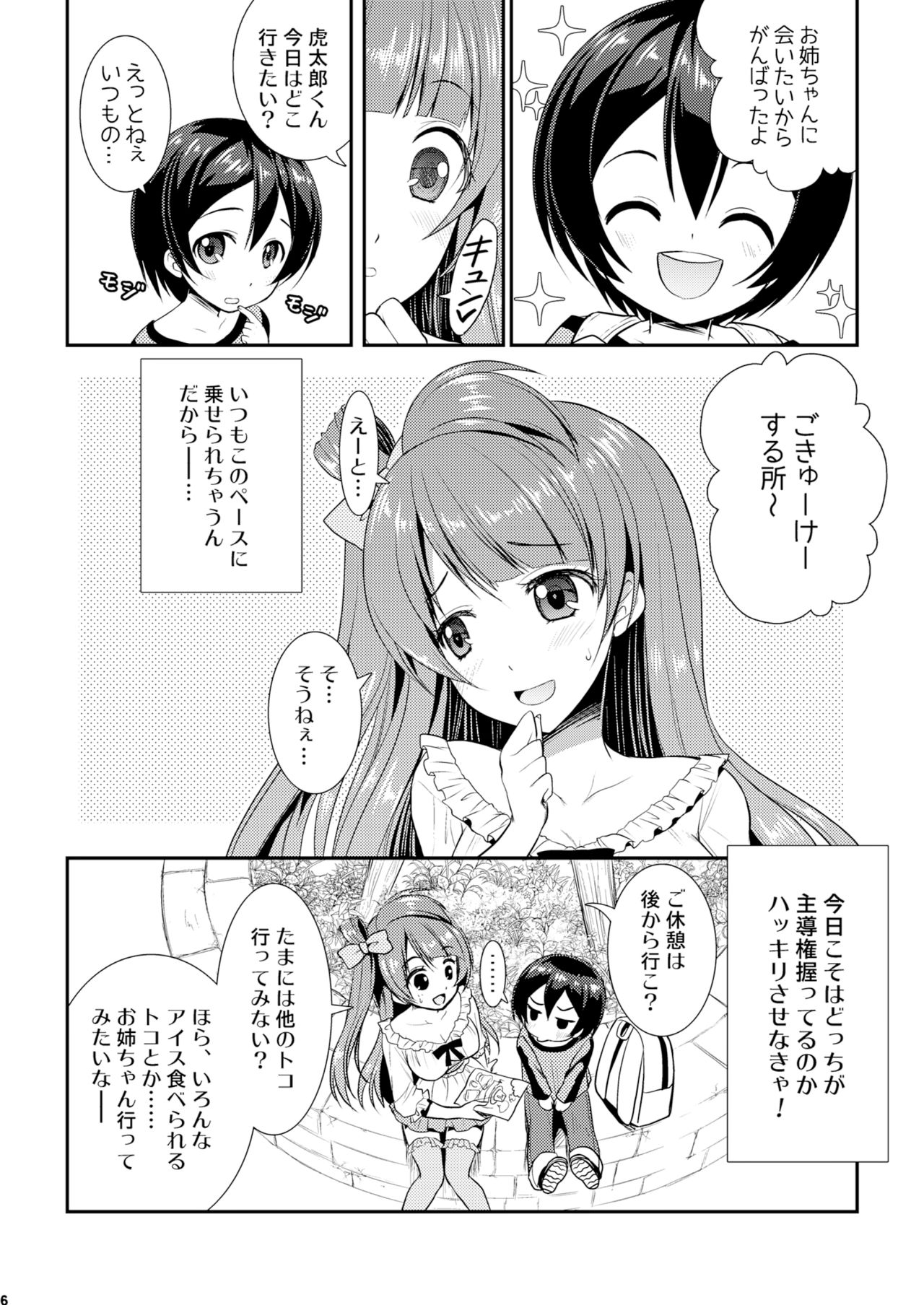 Eat Meat Girl 2 page 6 full